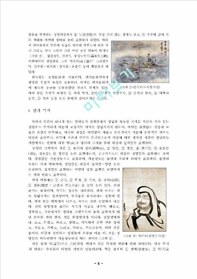 [미술교육] 한국화교육의 교수 학습 모델 연구                     (5 페이지)